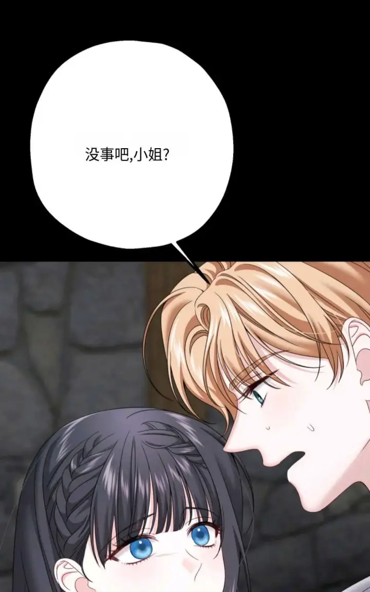 漫画《执着的男主要我成为主角》第16话第44张图