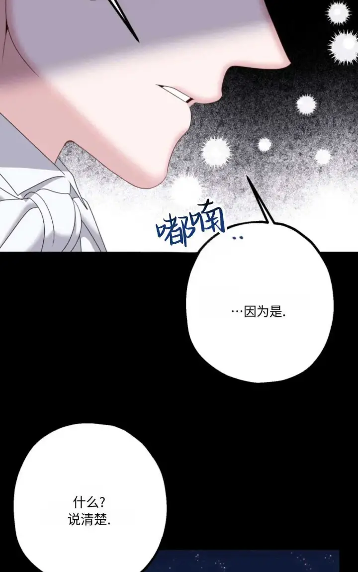 漫画《执着的男主要我成为主角》第16话第59张图