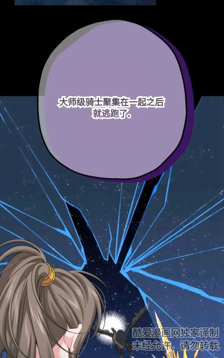 漫画《执着的男主要我成为主角》第16话第62张图