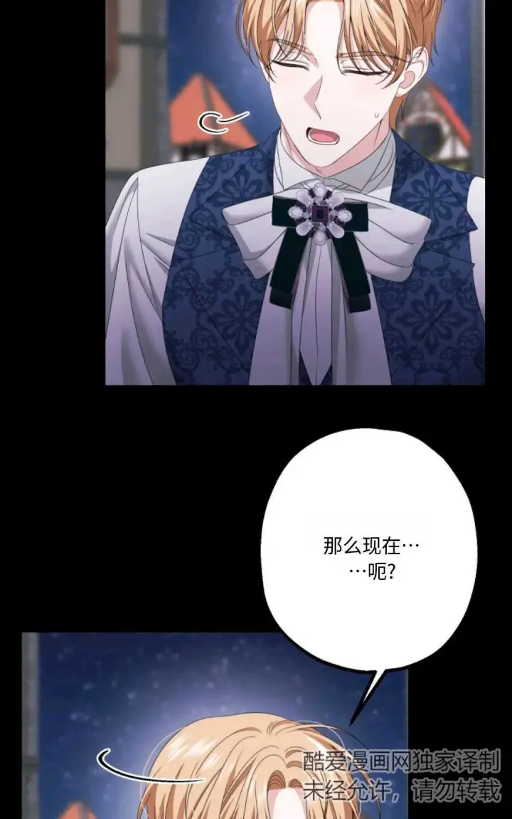 漫画《执着的男主要我成为主角》第16话第66张图