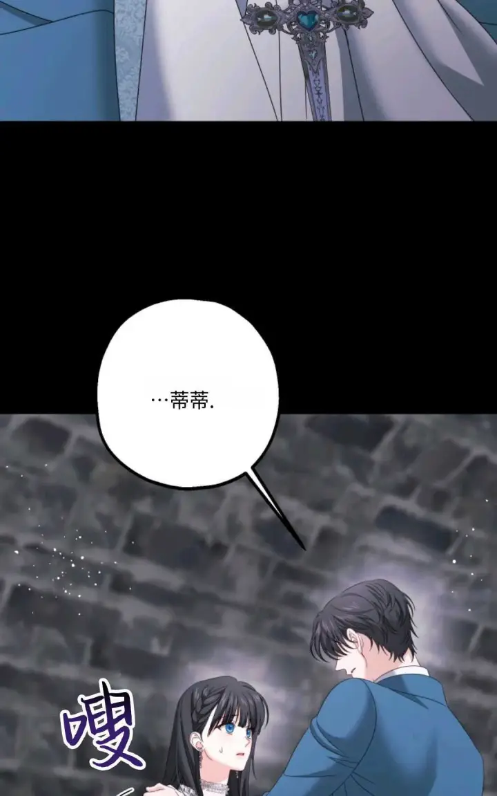 漫画《执着的男主要我成为主角》第16话第76张图