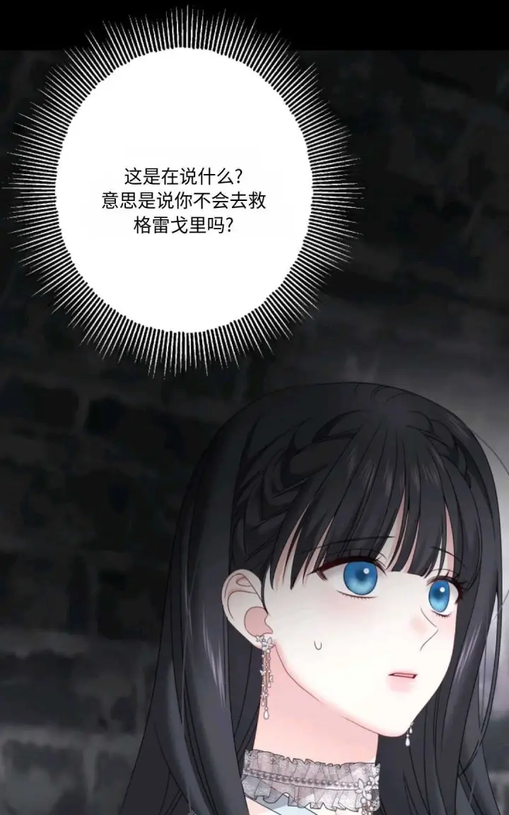 漫画《执着的男主要我成为主角》第16话第90张图