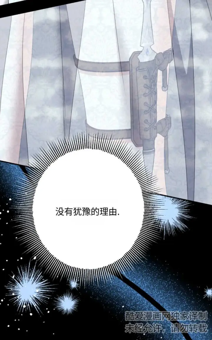 漫画《执着的男主要我成为主角》第17话第11张图