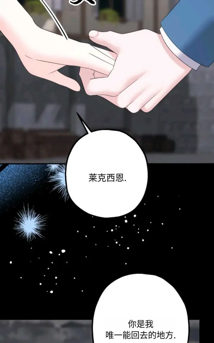 漫画《执着的男主要我成为主角》第17话第13张图