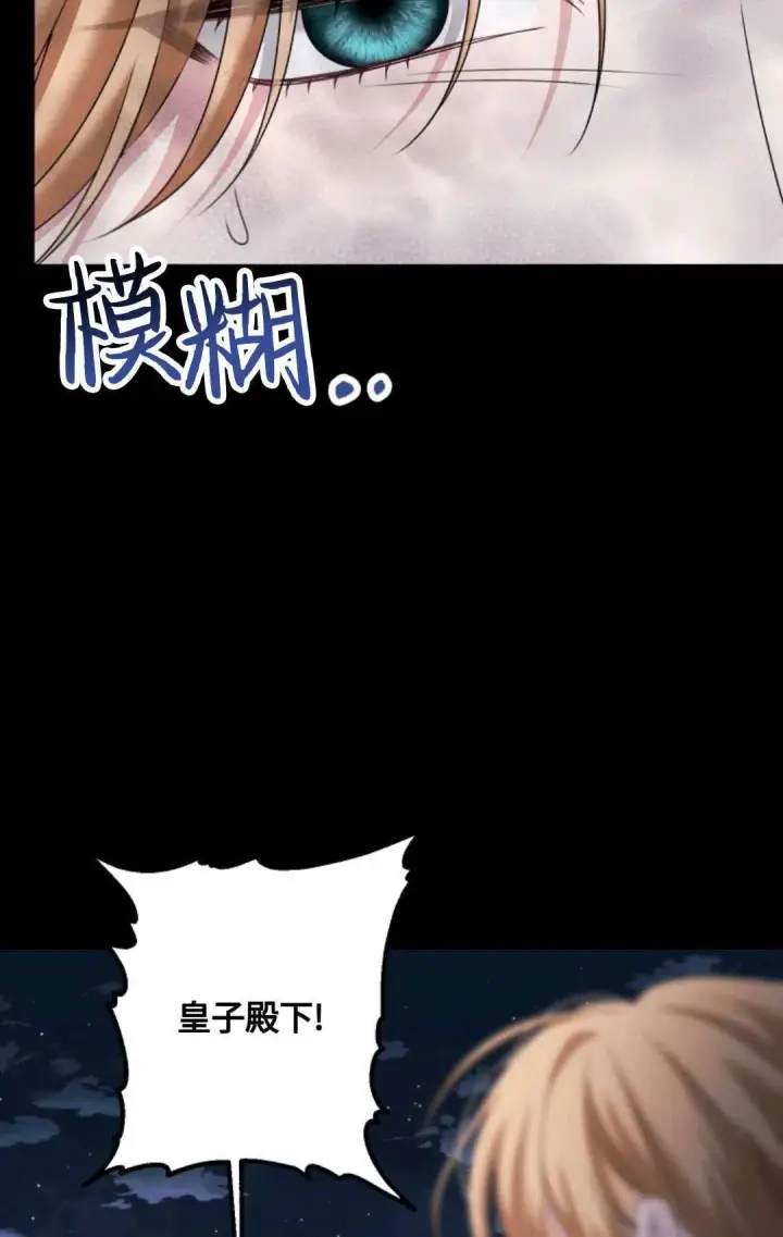 漫画《执着的男主要我成为主角》第17话第22张图