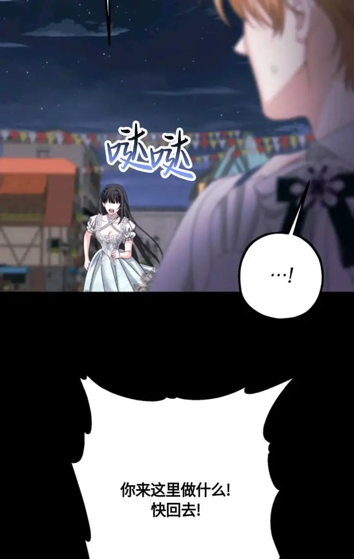 漫画《执着的男主要我成为主角》第17话第23张图