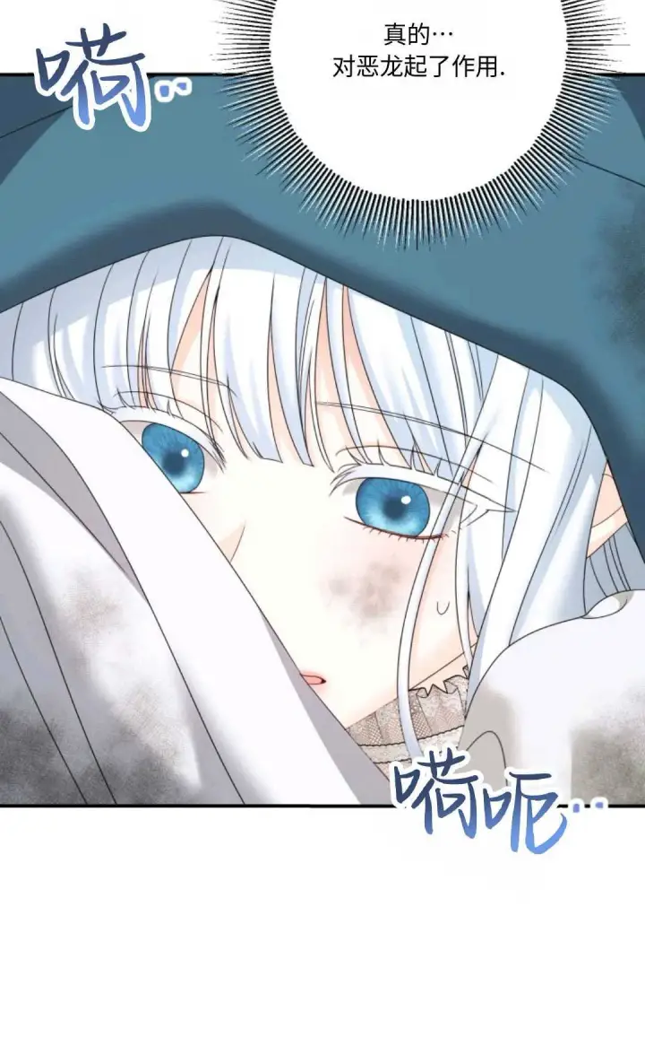 漫画《执着的男主要我成为主角》第17话第41张图