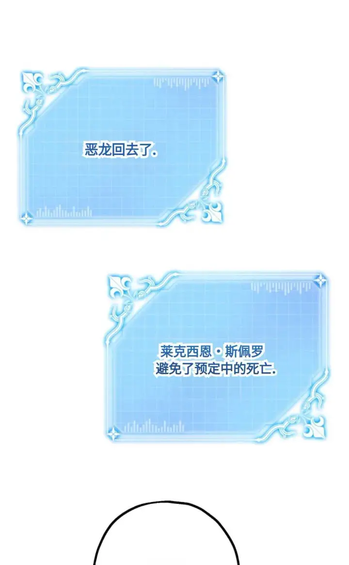 漫画《执着的男主要我成为主角》第17话第42张图