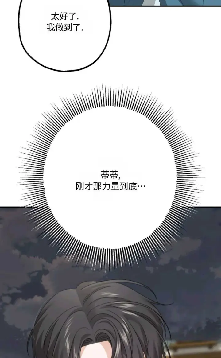 漫画《执着的男主要我成为主角》第17话第44张图