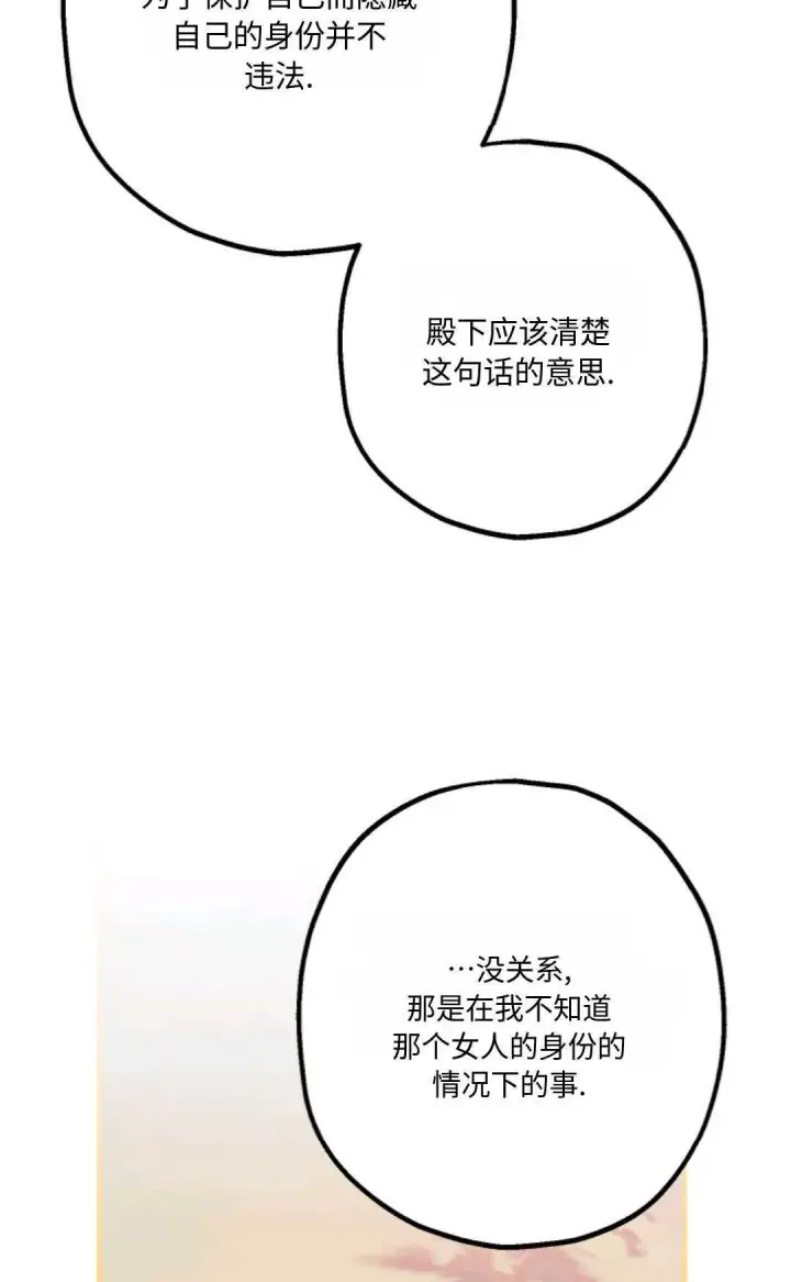 漫画《执着的男主要我成为主角》第17话第59张图