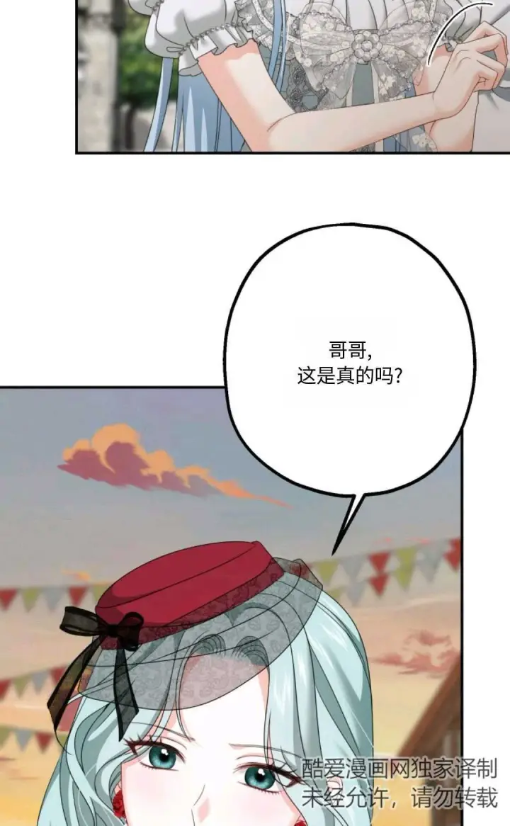漫画《执着的男主要我成为主角》第17话第63张图