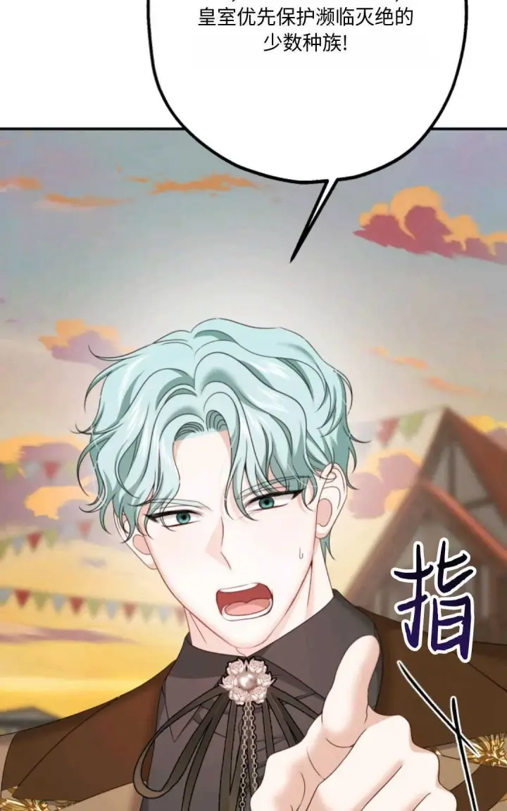 漫画《执着的男主要我成为主角》第17话第67张图