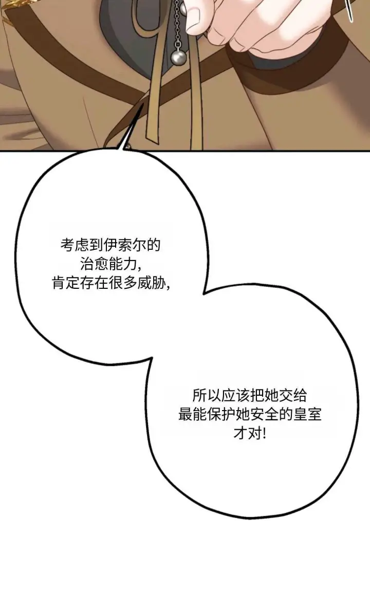 漫画《执着的男主要我成为主角》第17话第68张图