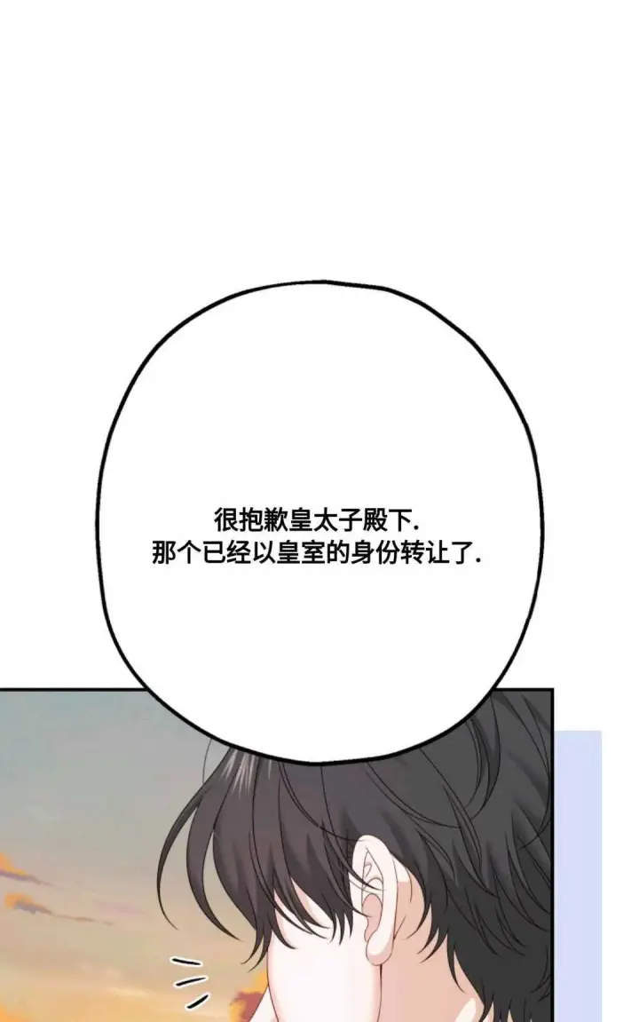 漫画《执着的男主要我成为主角》第17话第69张图