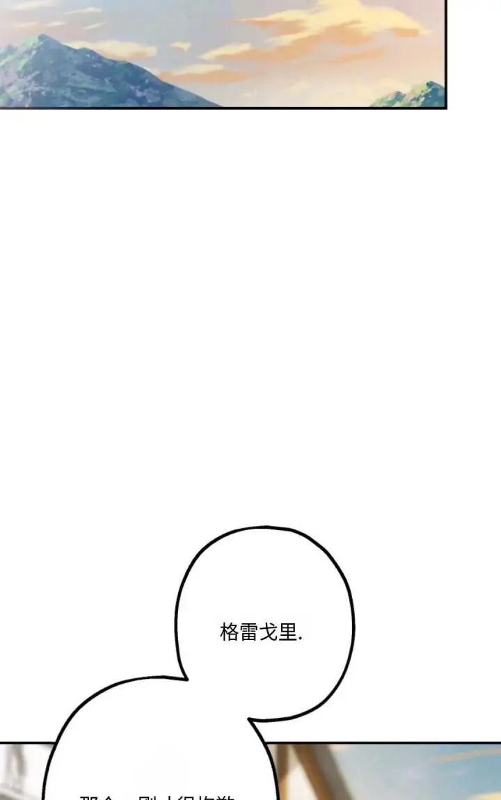 漫画《执着的男主要我成为主角》第17话第80张图