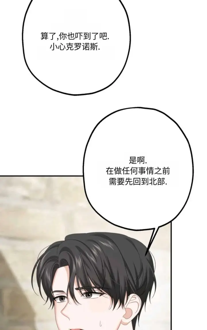 漫画《执着的男主要我成为主角》第17话第82张图