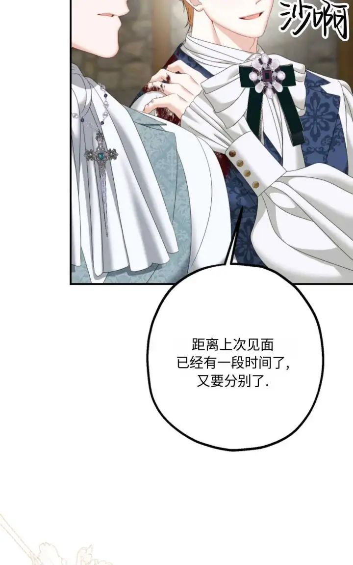 漫画《执着的男主要我成为主角》第17话第84张图
