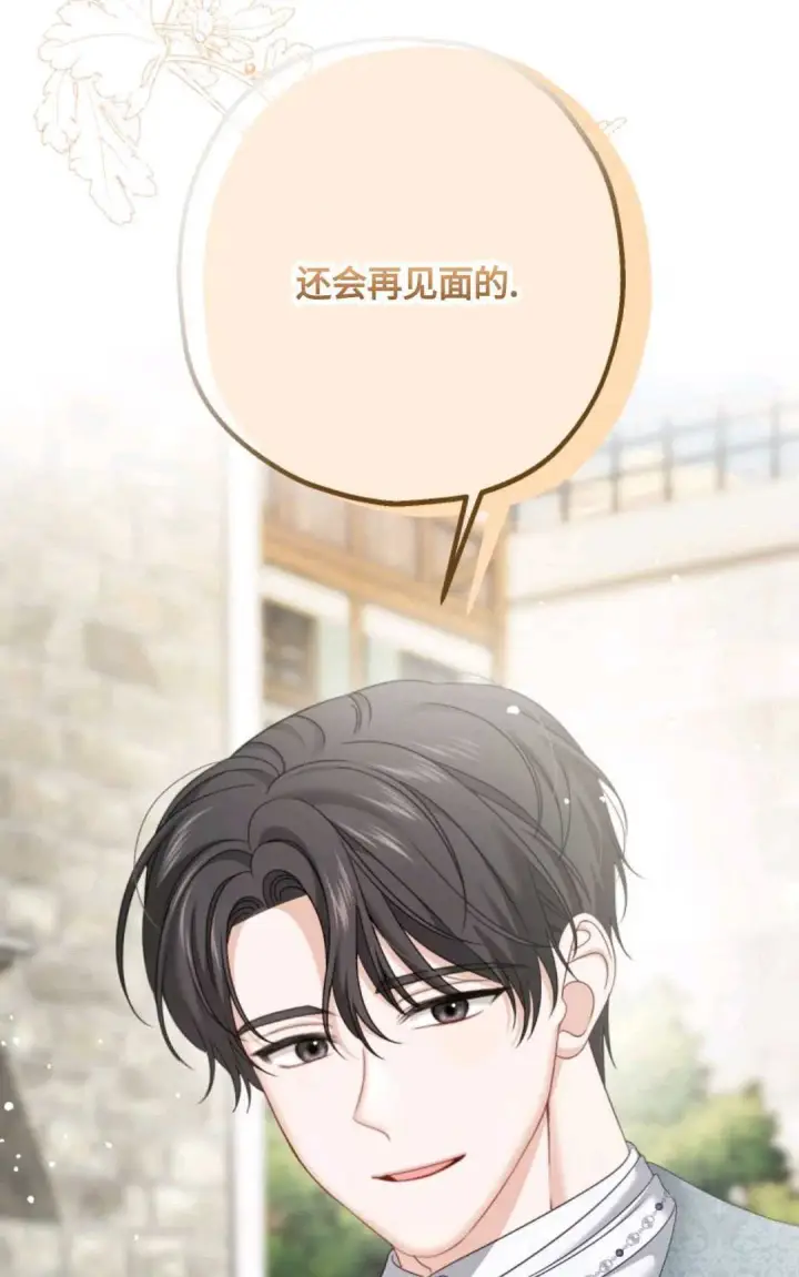 漫画《执着的男主要我成为主角》第17话第85张图