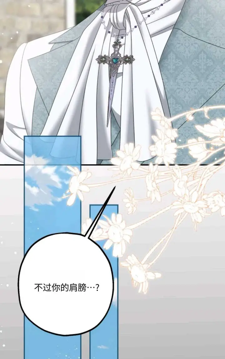 漫画《执着的男主要我成为主角》第17话第86张图