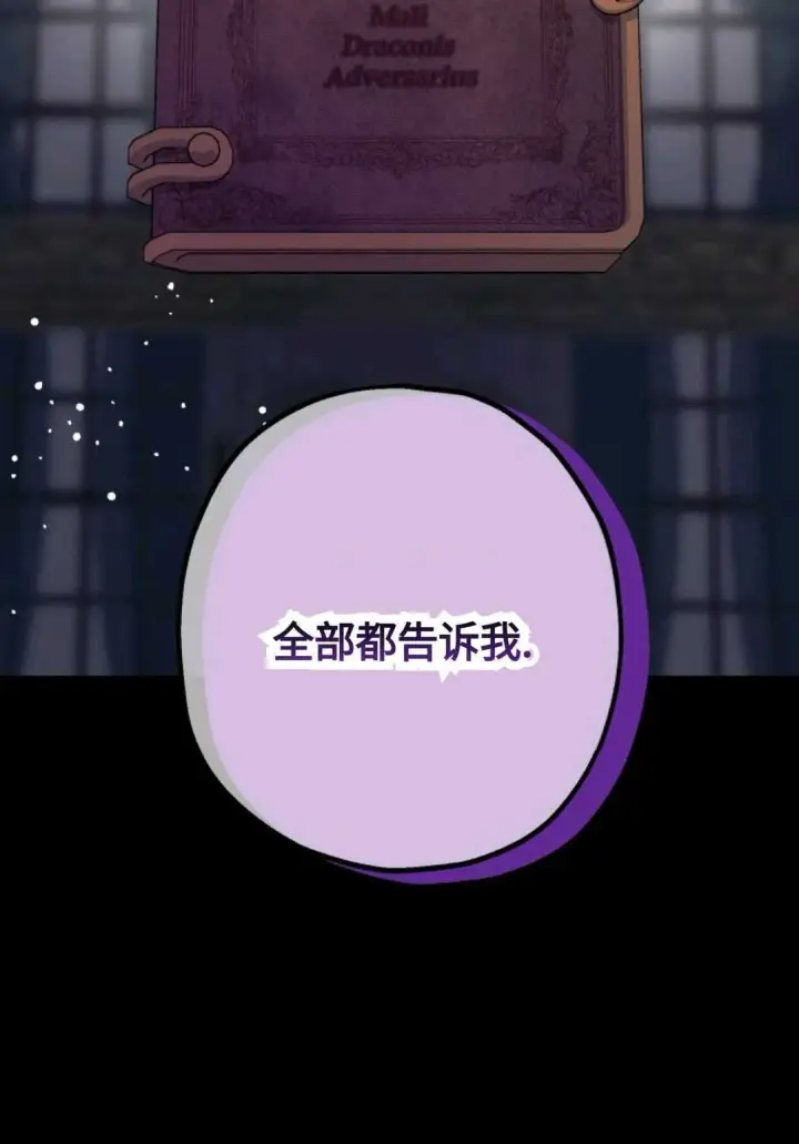 漫画《执着的男主要我成为主角》第17话第95张图