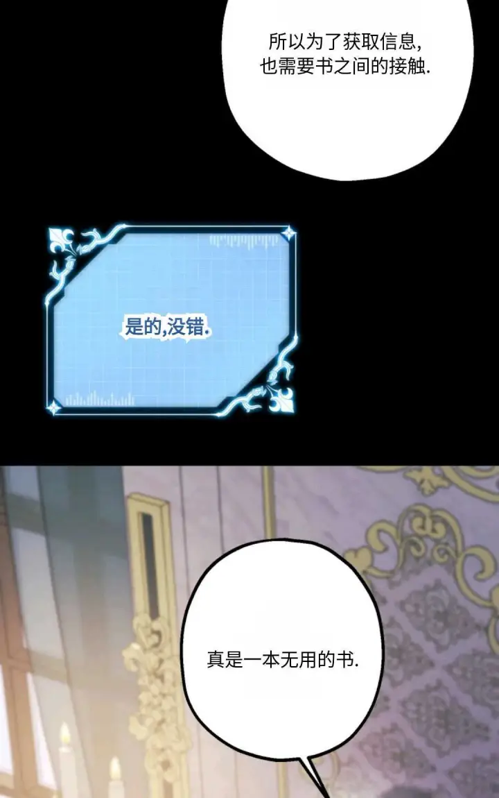 漫画《执着的男主要我成为主角》第18话第10张图