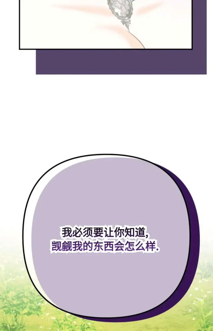 漫画《执着的男主要我成为主角》第18话第102张图
