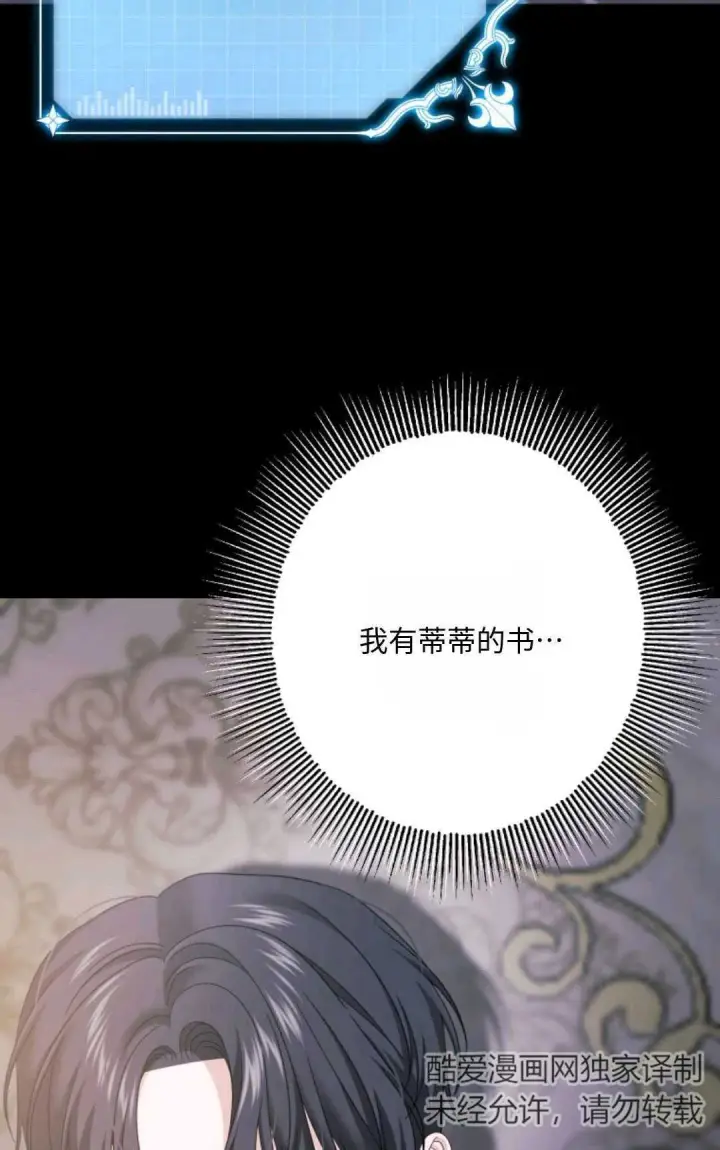 漫画《执着的男主要我成为主角》第18话第12张图