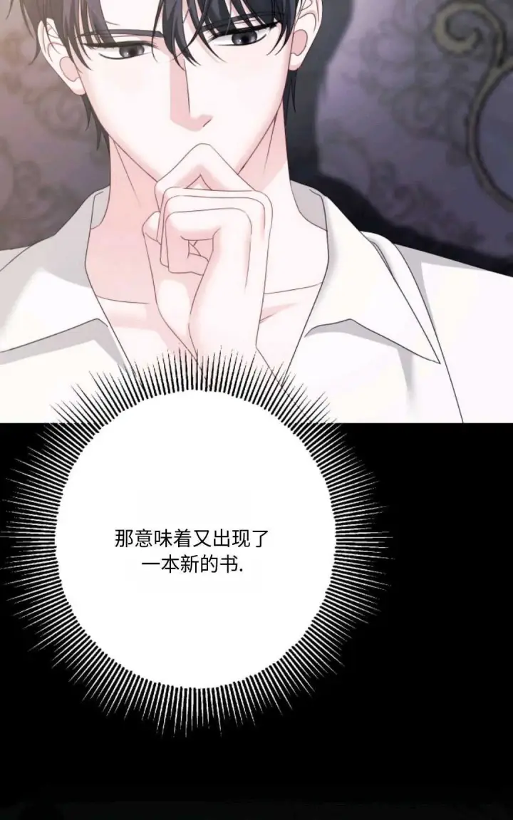 漫画《执着的男主要我成为主角》第18话第13张图