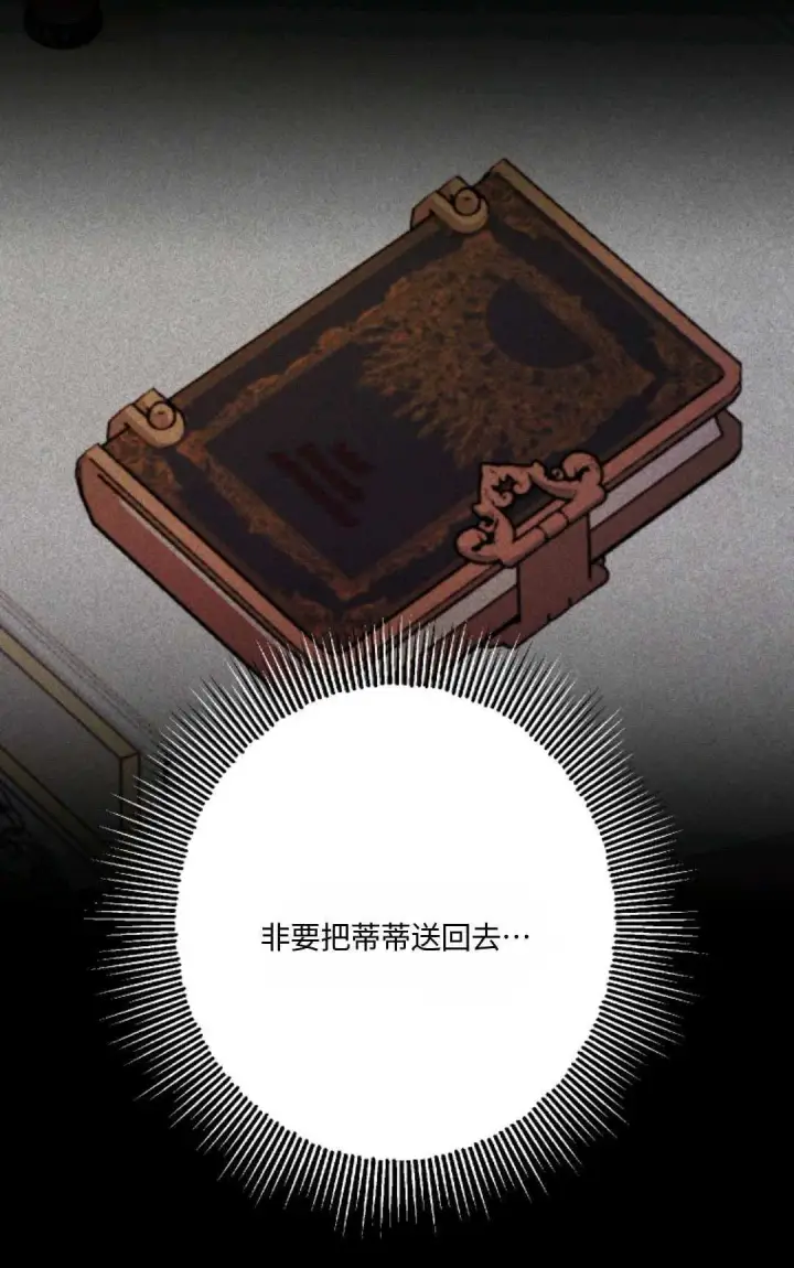 漫画《执着的男主要我成为主角》第18话第14张图