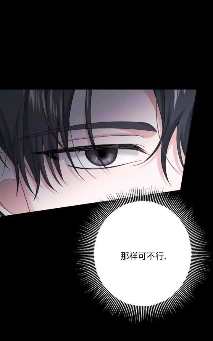 漫画《执着的男主要我成为主角》第18话第15张图