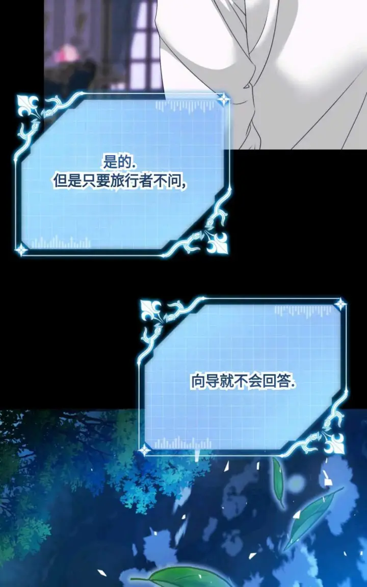 漫画《执着的男主要我成为主角》第18话第17张图