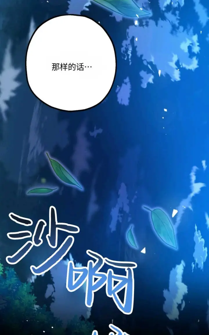 漫画《执着的男主要我成为主角》第18话第18张图