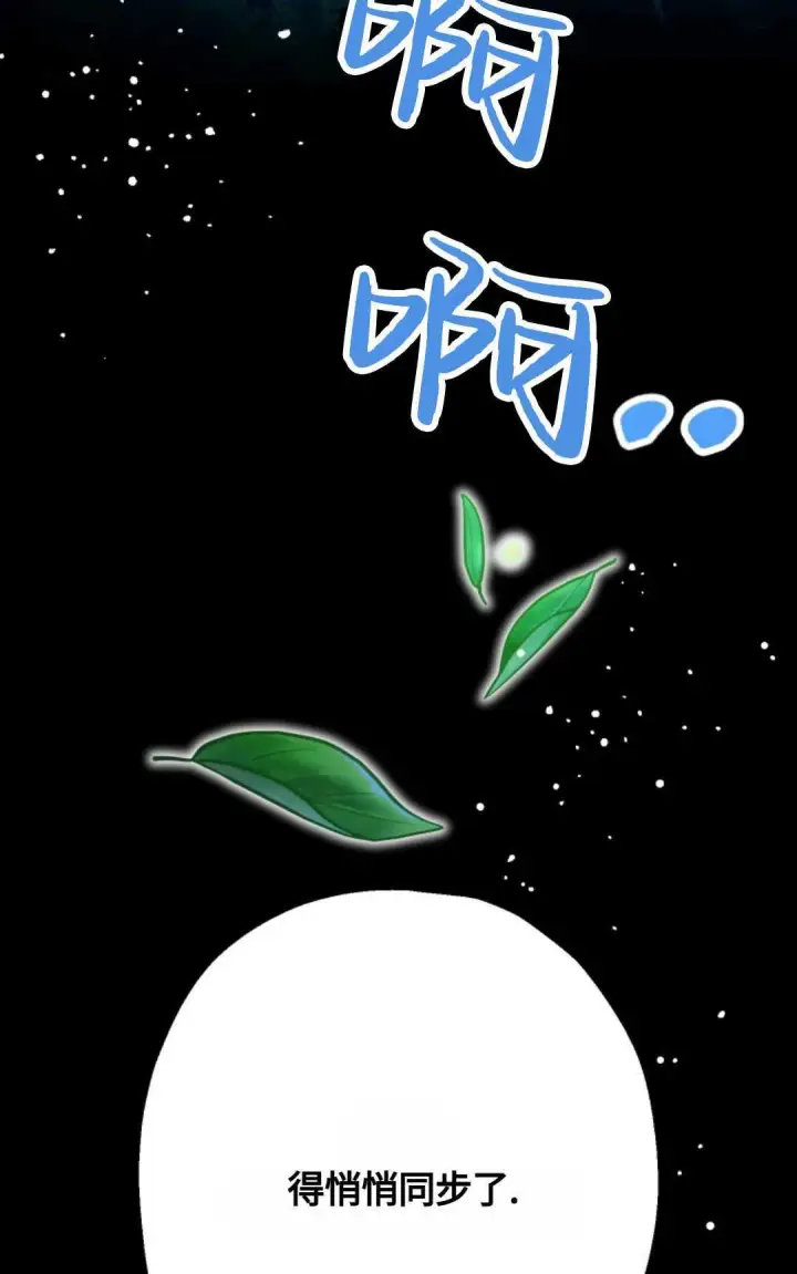 漫画《执着的男主要我成为主角》第18话第19张图