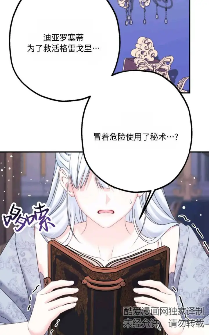 漫画《执着的男主要我成为主角》第18话第24张图