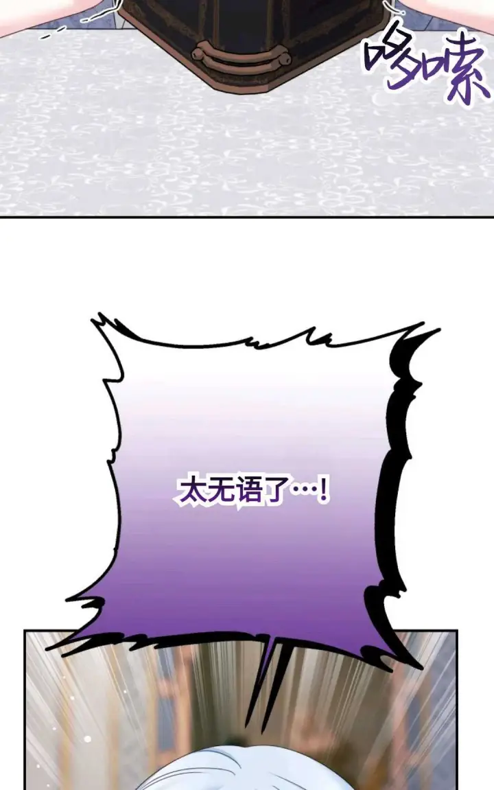 漫画《执着的男主要我成为主角》第18话第25张图