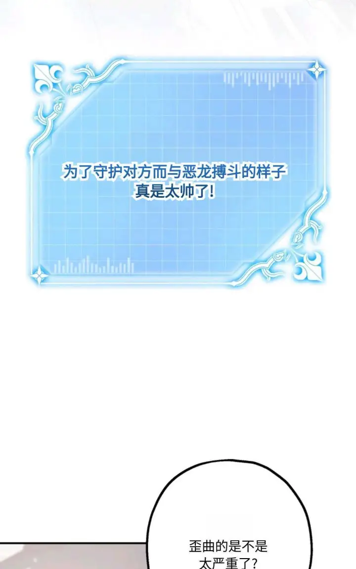 漫画《执着的男主要我成为主角》第18话第29张图