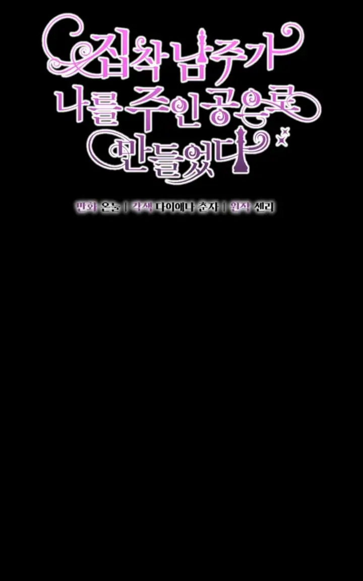 漫画《执着的男主要我成为主角》第18话第3张图
