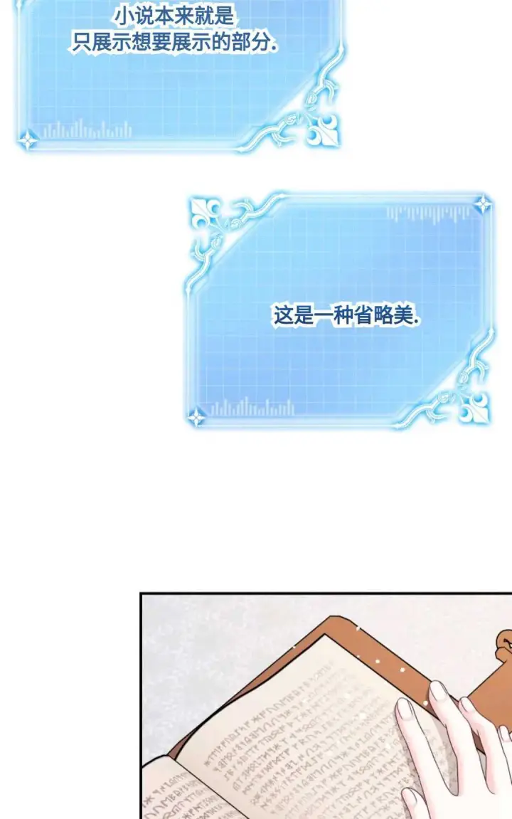 漫画《执着的男主要我成为主角》第18话第31张图
