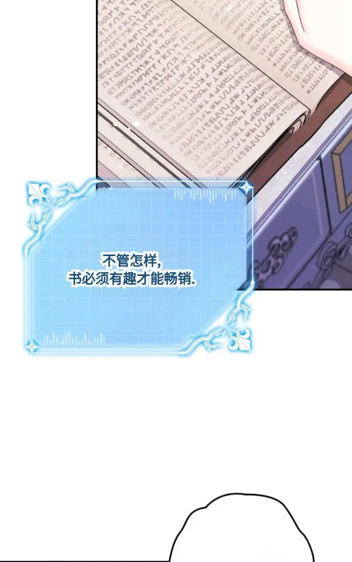 漫画《执着的男主要我成为主角》第18话第32张图