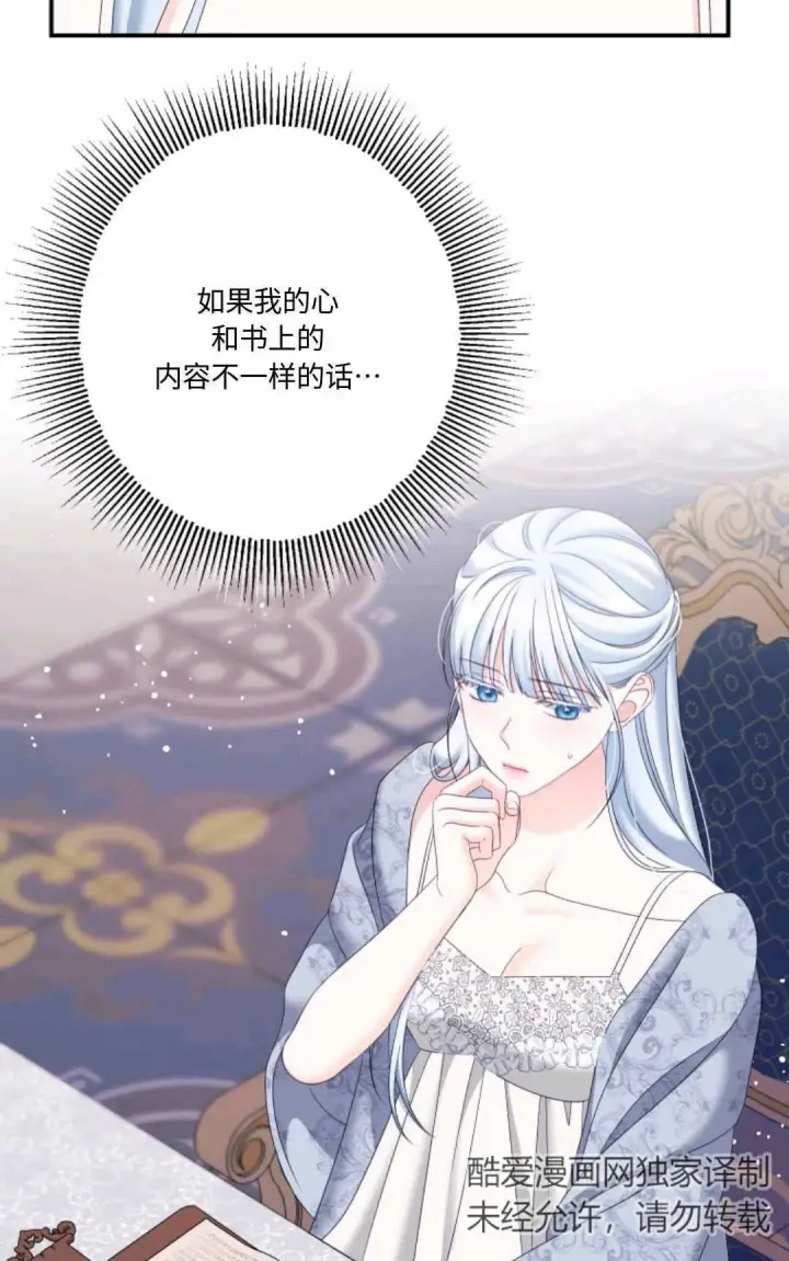 漫画《执着的男主要我成为主角》第18话第35张图