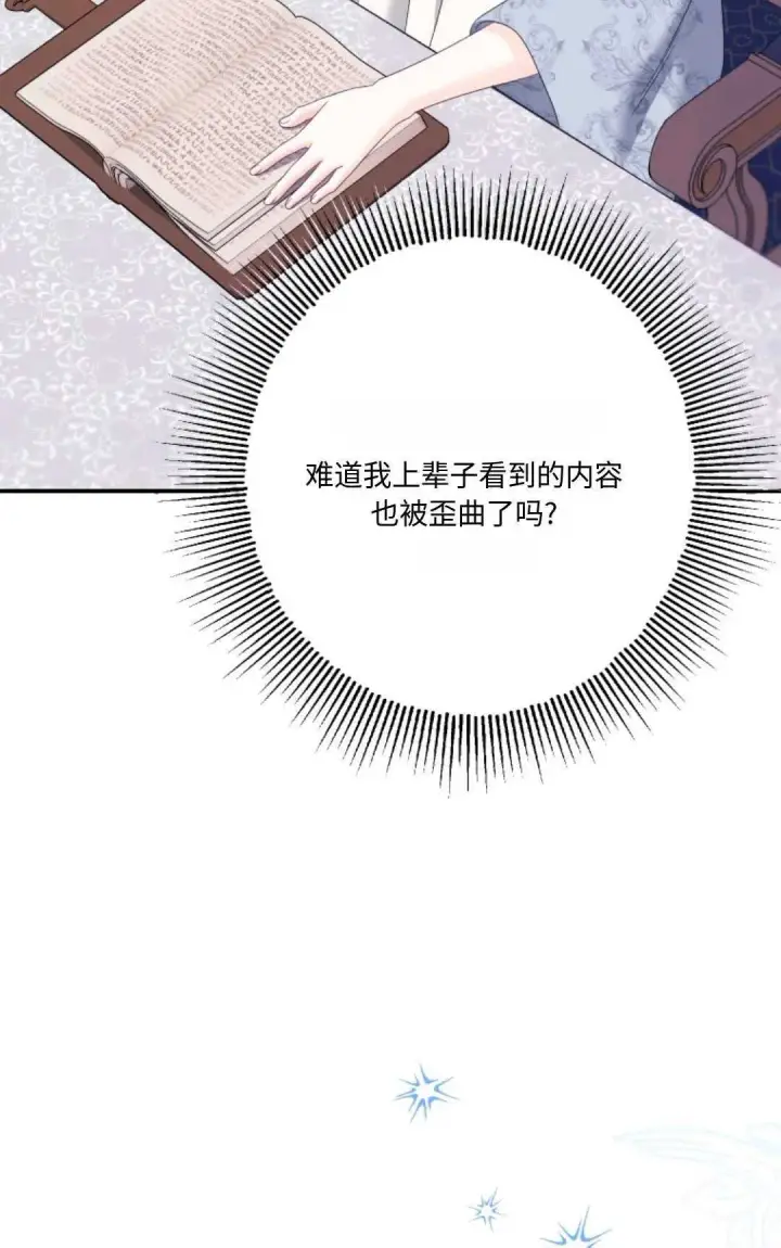 漫画《执着的男主要我成为主角》第18话第36张图