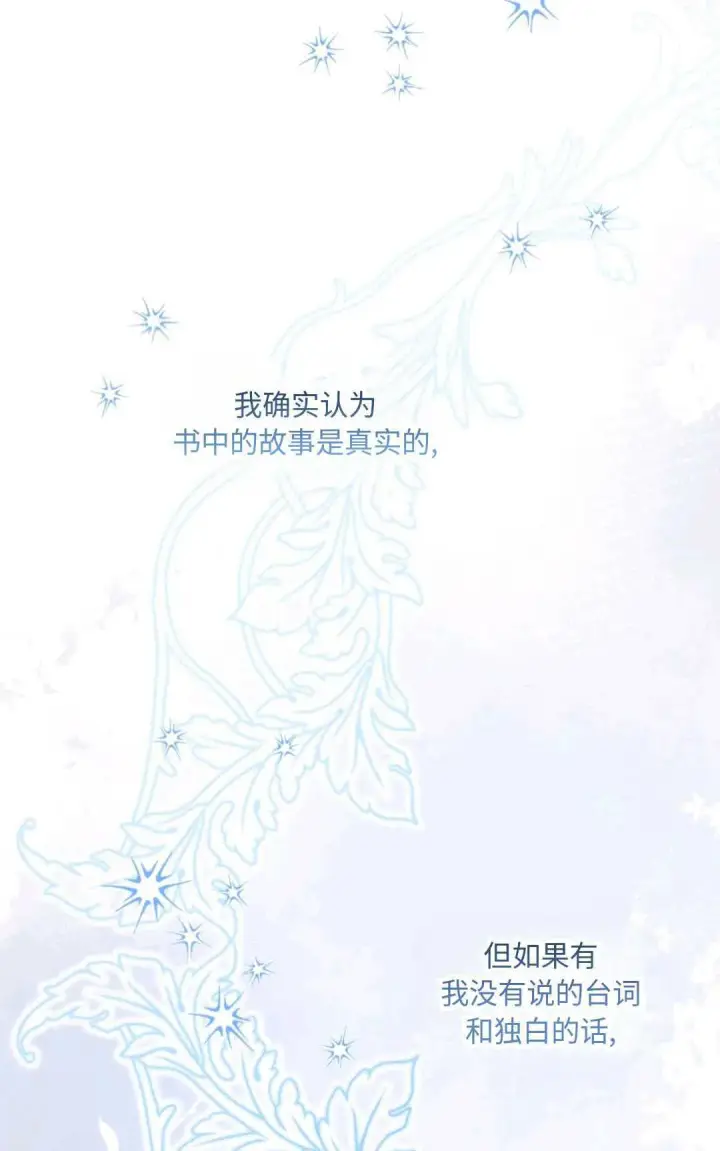 漫画《执着的男主要我成为主角》第18话第37张图