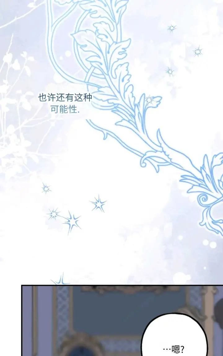漫画《执着的男主要我成为主角》第18话第38张图