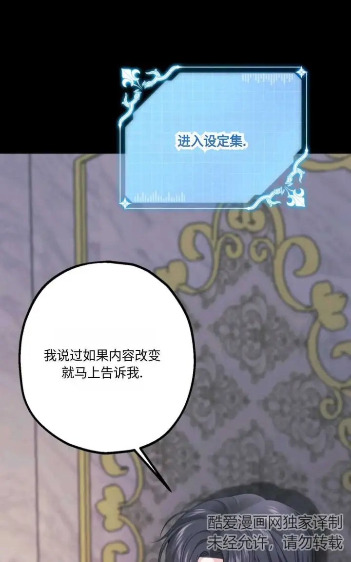 漫画《执着的男主要我成为主角》第18话第4张图