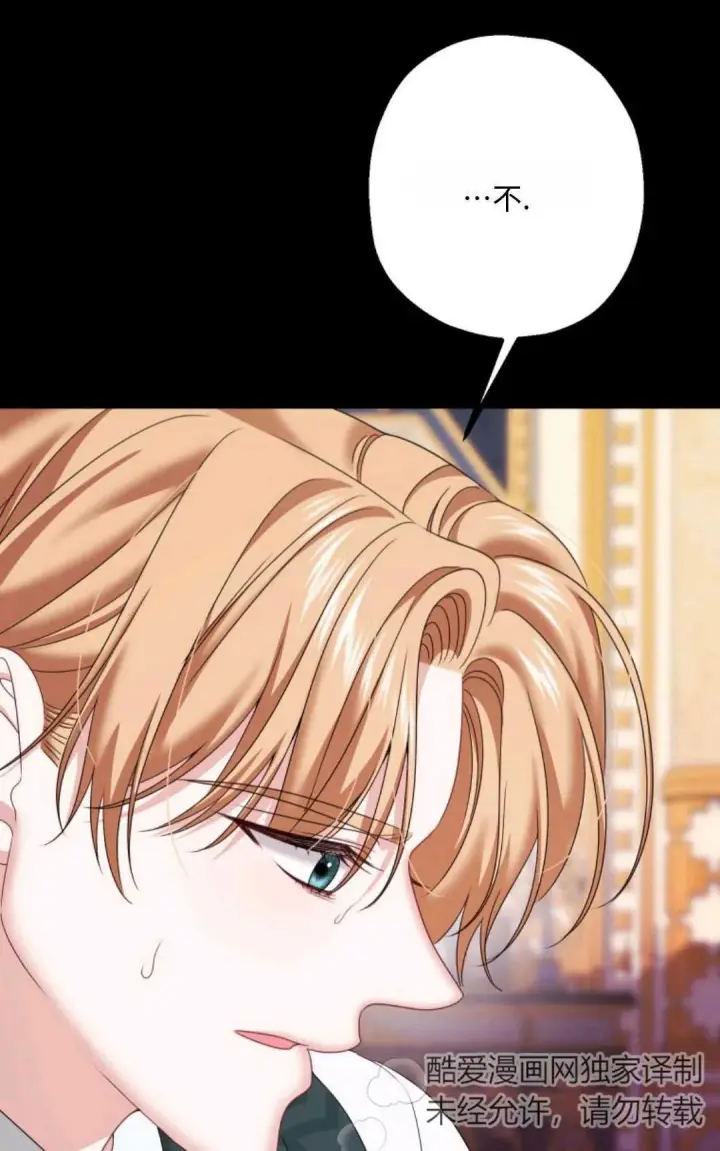 漫画《执着的男主要我成为主角》第18话第47张图