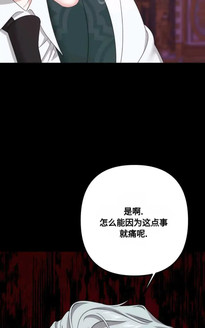 漫画《执着的男主要我成为主角》第18话第48张图