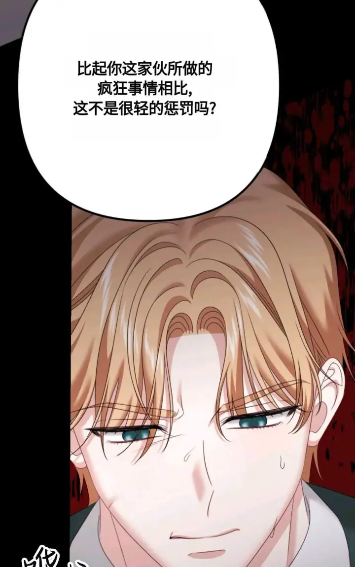 漫画《执着的男主要我成为主角》第18话第50张图