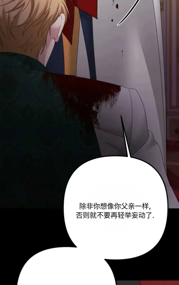 漫画《执着的男主要我成为主角》第18话第52张图