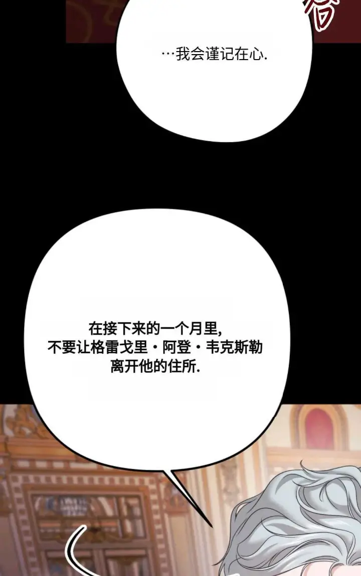漫画《执着的男主要我成为主角》第18话第54张图