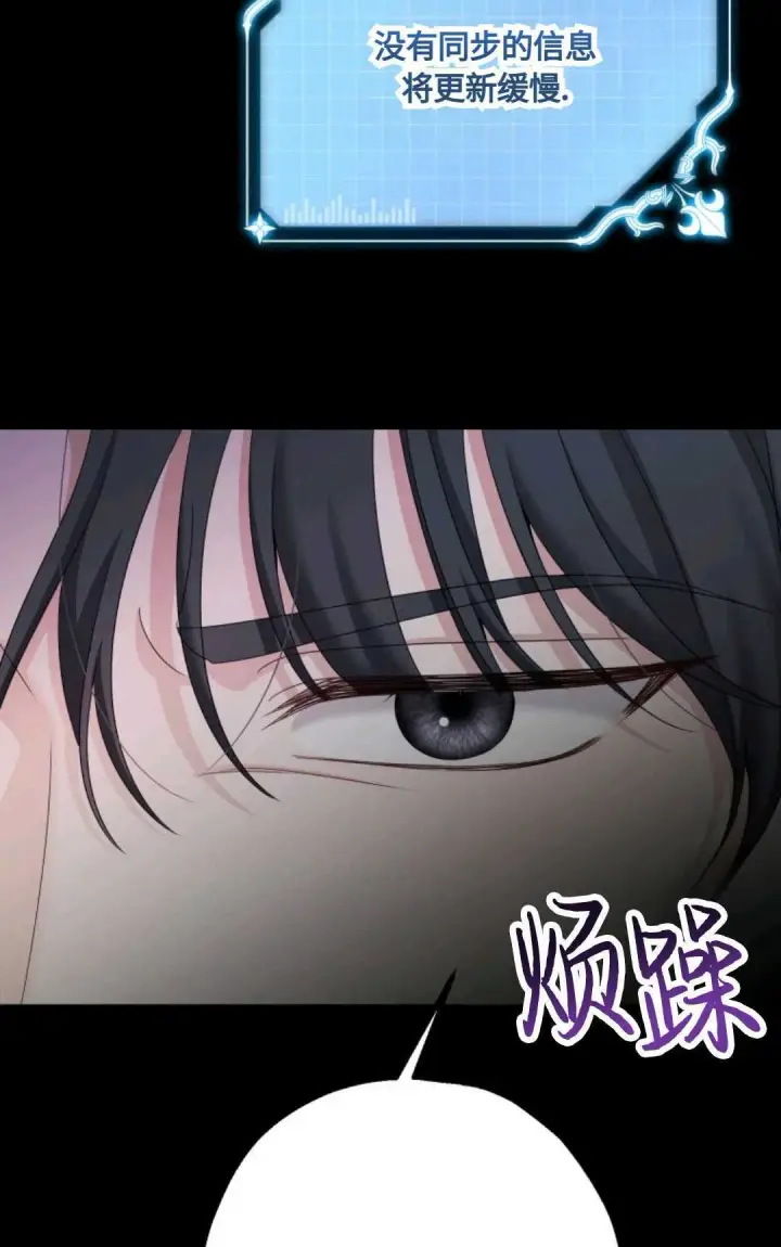 漫画《执着的男主要我成为主角》第18话第6张图